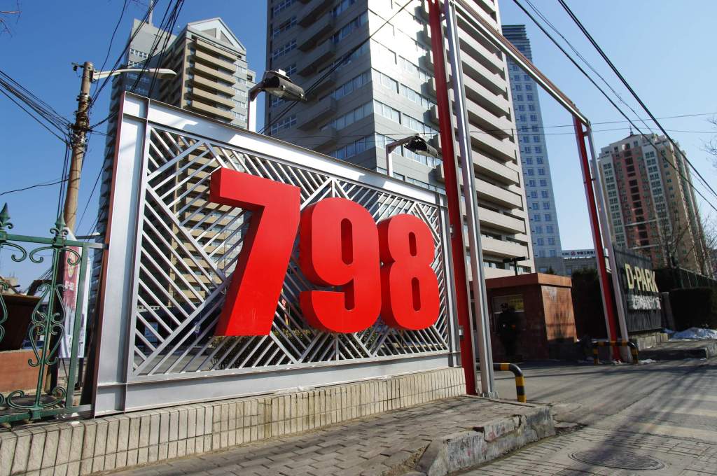 любимые места в пекине: квартал художников&nbsp;798