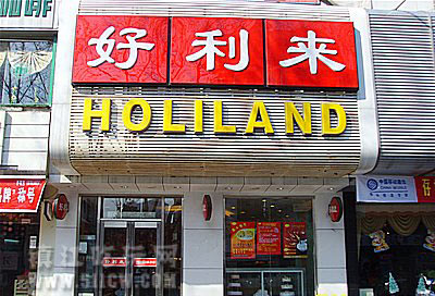 holiland