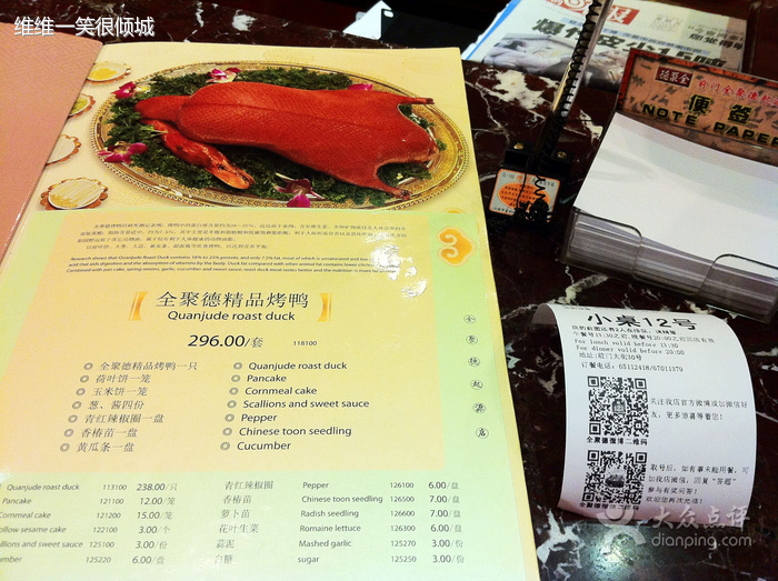 quanjude-kaoya-price