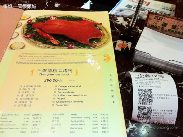 quanjude-kaoya-price