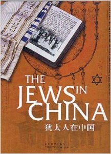 jews-in-china