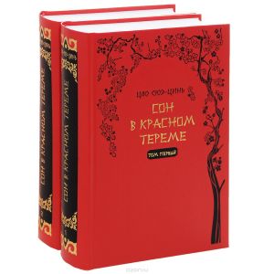 son-v-krasnom-tereme